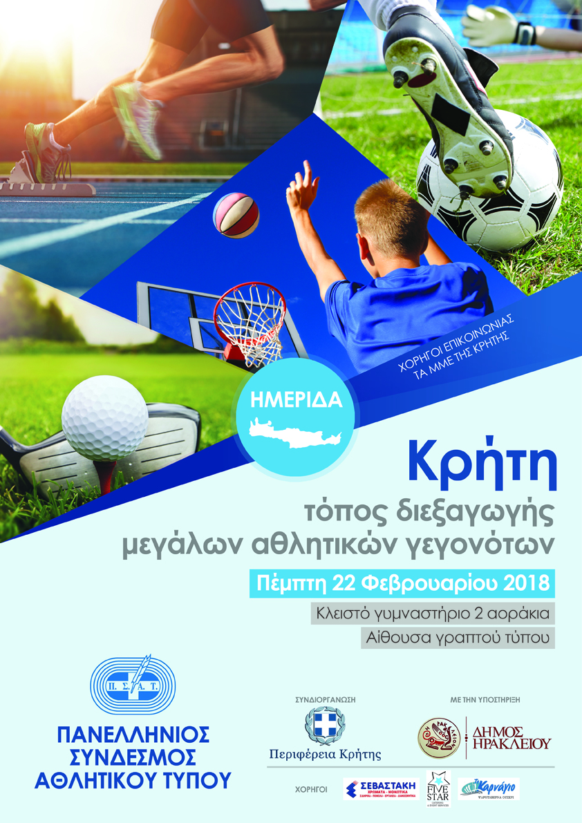 Ημερίδα του ΠΣΑΤ και της Περιφέρειας Κρήτης για τον αθλητικό τουρισμό
