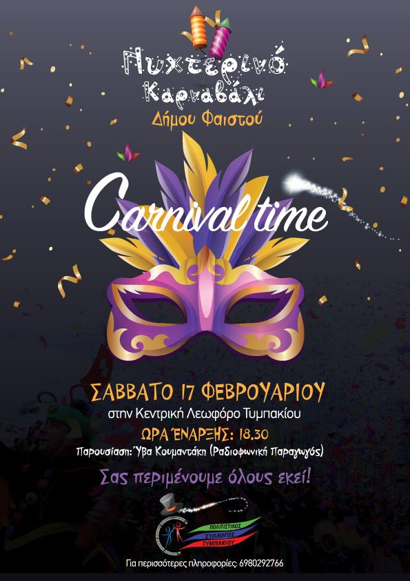 Νυχτερινό Καρναβάλι στο Τυμπάκι του δήμου Φαιστού