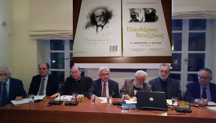 Η παρουσίαση της βιογραφίας του Ελ. Βενιζέλου – Επίκαιρη λόγω “Μακεδονικού”
