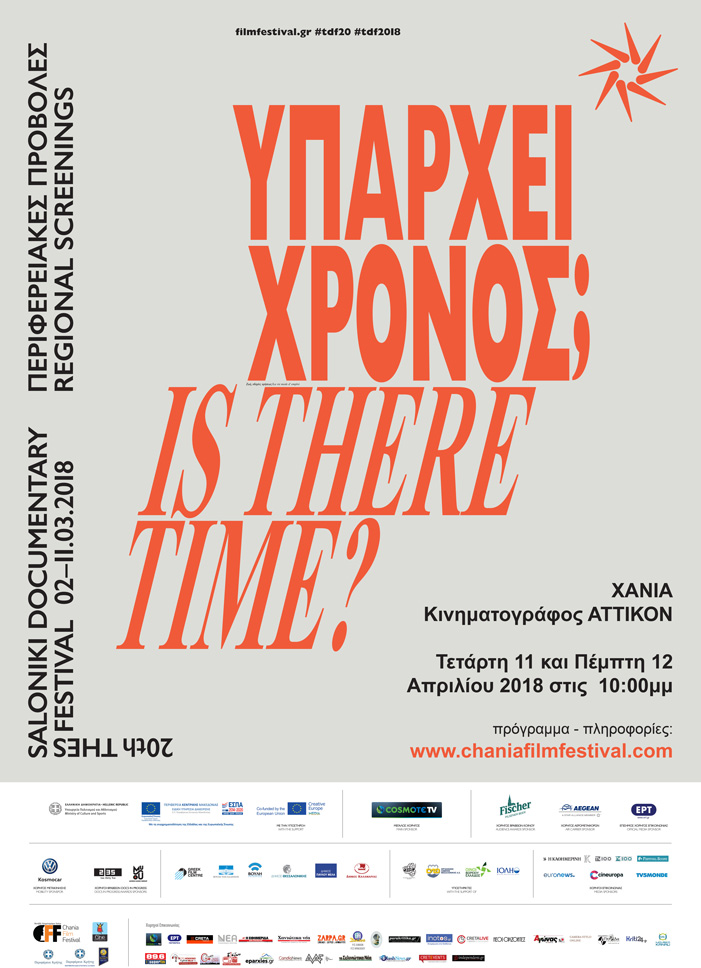 Το 20ο Φεστιβάλ Ντοκιμαντέρ Θεσσαλονίκης 11 και 12 Απριλίου στα Χανιά