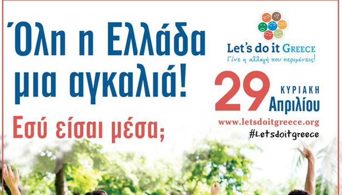 Συμμετοχή Δήμου Χανίων στο “Let’s Do it Greece 2018”