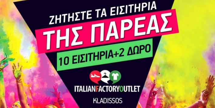 To Italian Factory Outlet σας πάει HOLIFEST