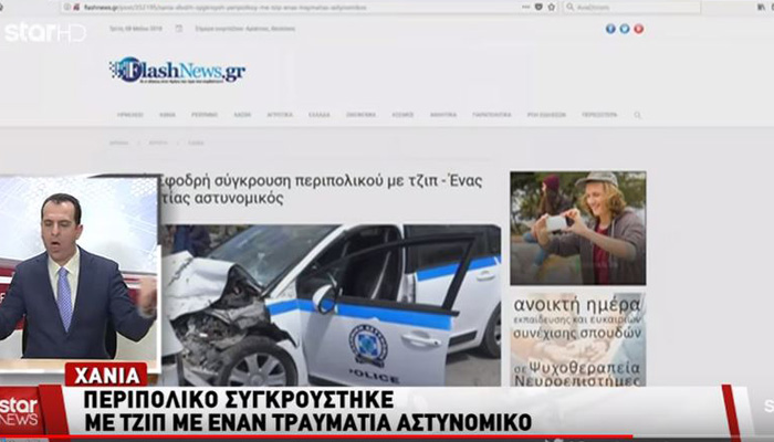 Άρθρο από το Flashnews.gr στο δελτίο ειδήσεων του STAR