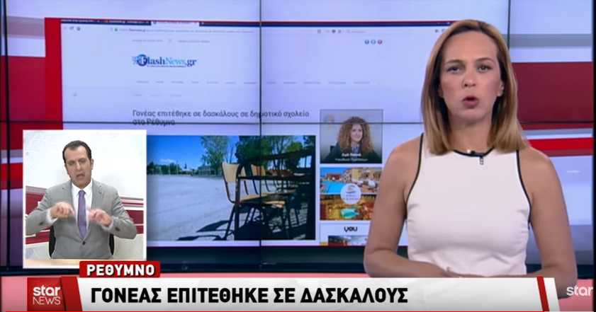 Άρθρο από το Flashnews.gr στο δελτίο ειδήσεων του STAR