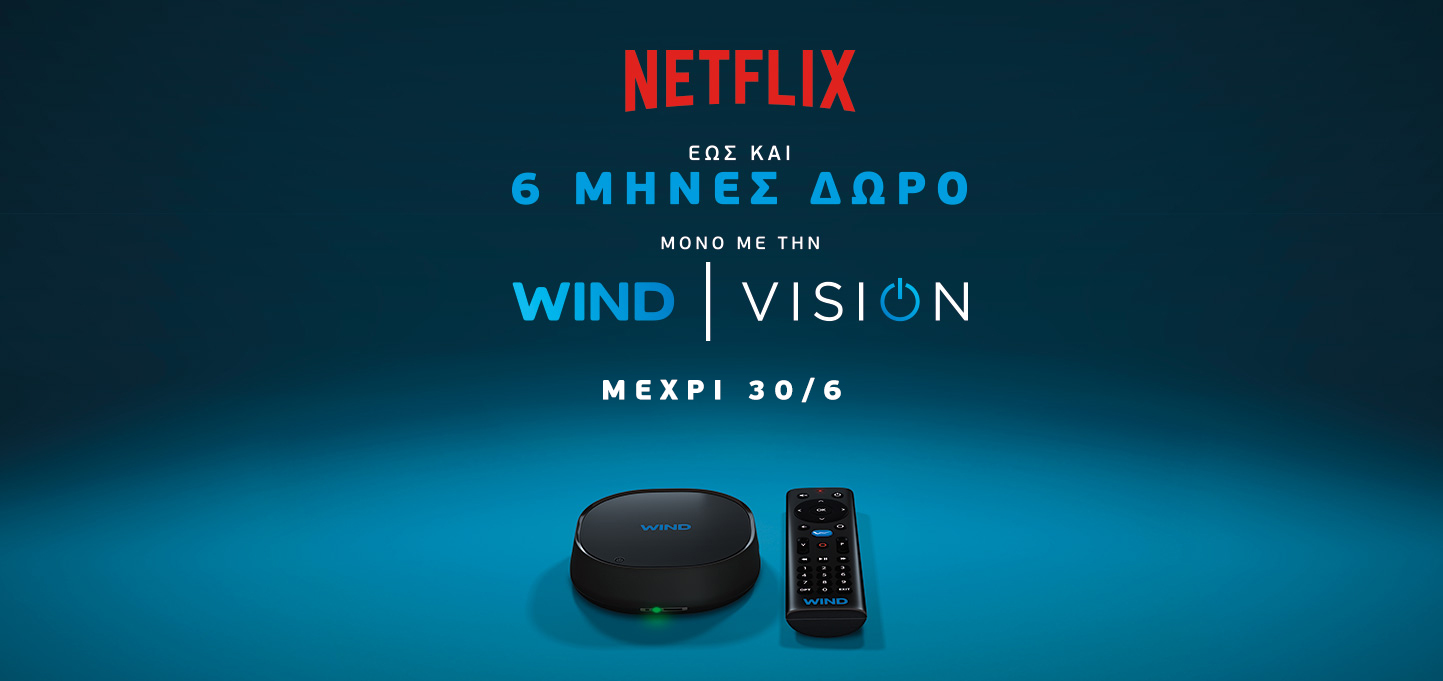 Μέχρι 30 Ιουνίου η μεγάλη προσφορά της WIND VISION με 6μηνο δωρεάν Netflix