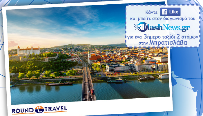 Δείτε τον νικητή του Διαγωνισμού Ιουλίου για το ταξίδι στη Μπρατισλάβα