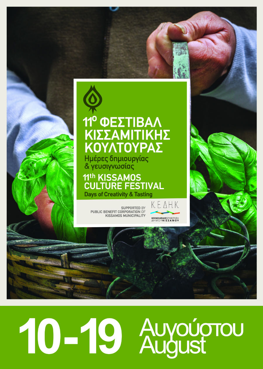 11ο Φεστιβάλ Κισσαμίτικης κουλτούρας  10-19 Αυγούστου 2018