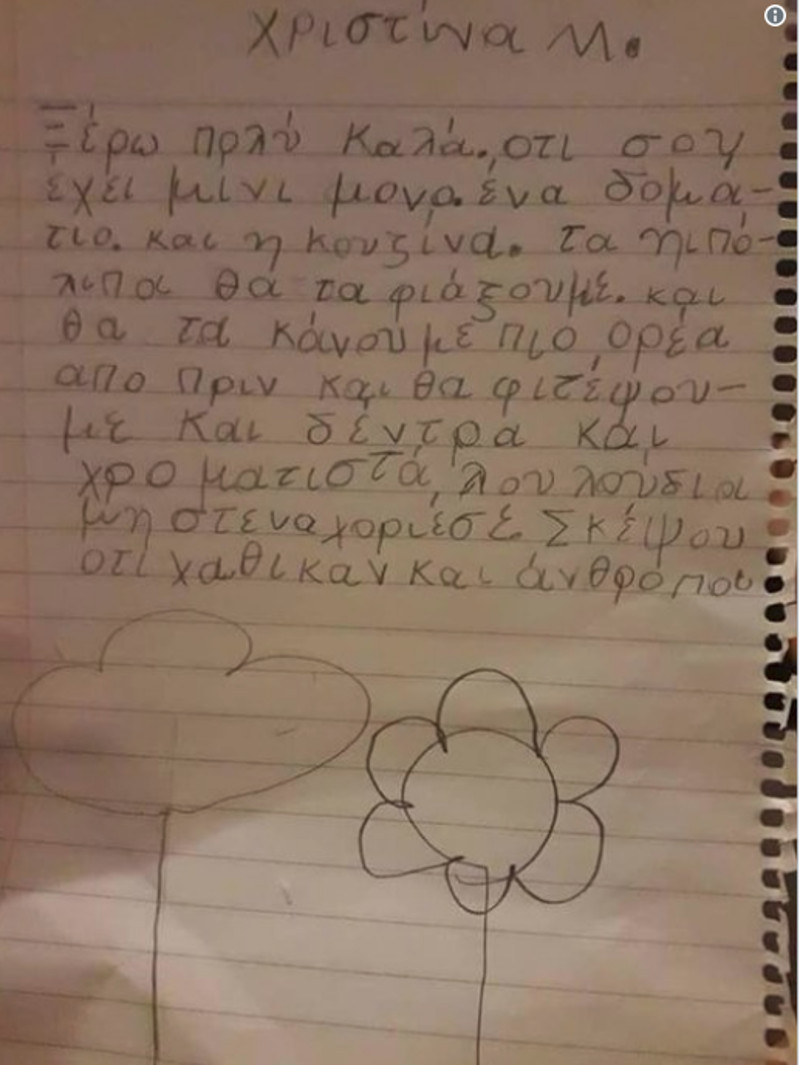 Κάηκε το σπίτι του στην Κινέτα και η 7χρονη ανηψιά του έγραψε αυτό