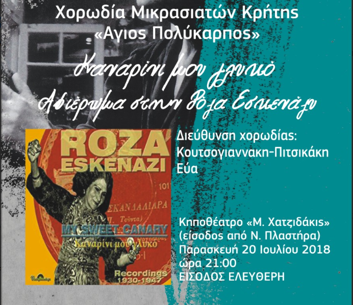 Ετήσια εκδήλωση της χορωδίας του συλλόγου Μικρασιατών Κρήτης