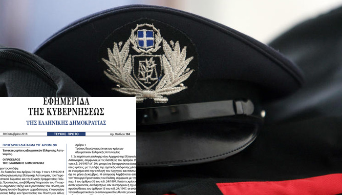 Ξεκινούν έκτακτες κρίσεις στην Ελληνική Αστυνομία