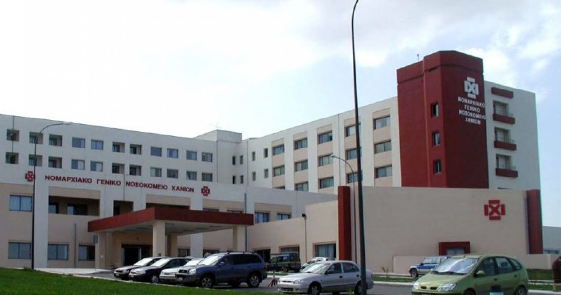 16 νέες προσλήψεις στο Νοσοκομείο Χανίων