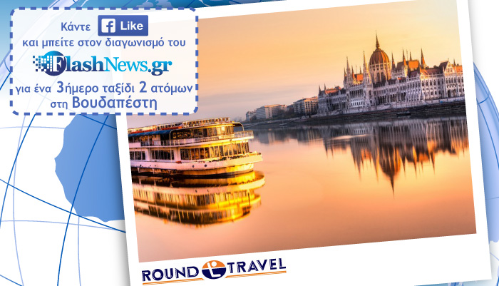 Διαγωνισμός Νοεμβρίου: Κερδίστε ένα μαγευτικό ταξίδι για δύο στη Βουδαπέστη