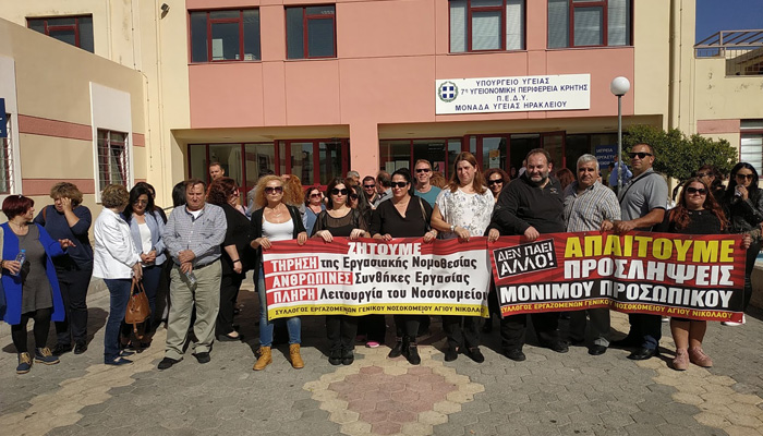 Διαμαρτυρία των εργαζομένων στο Νοσοκομείο Αγίου Νικολάου