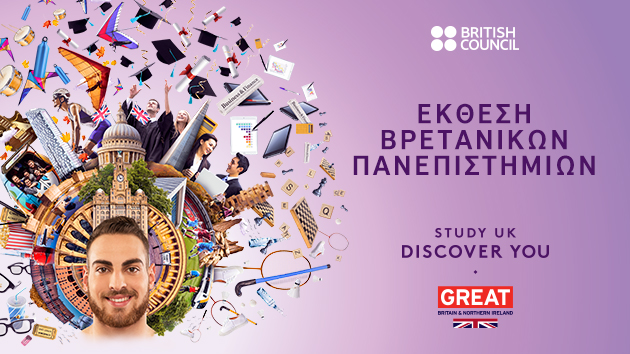 Η τεράστια διαφορά Βρετανικών και Ελληνικών Πανεπιστημίων