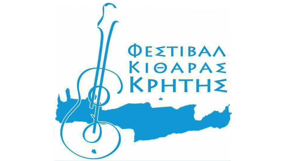 Στο Ρέθυμνο το 4ο Φεστιβάλ Κιθάρας Κρήτης, 9 & 10 Φεβρουαρίου 2019