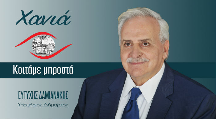 Ανακοίνωση υποψηφιότητας στο συνδυασμό του Ευτύχη Δαμιανάκη