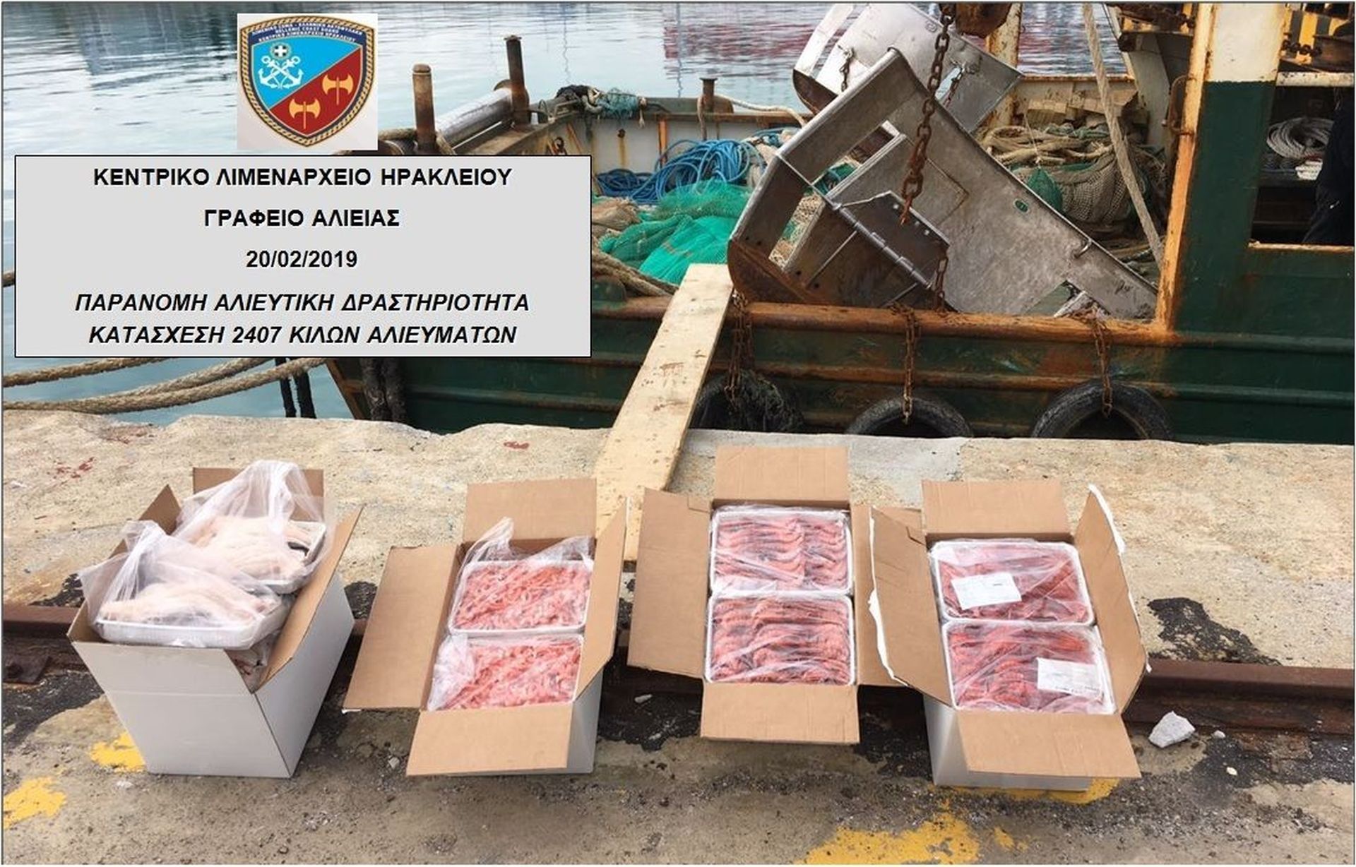 Επέβαλαν κυρώσεις και κατέσχεσαν εκατοντάδες κιλά ψάρια σε επαγγελματία αλιέα στο Ηράκλειο