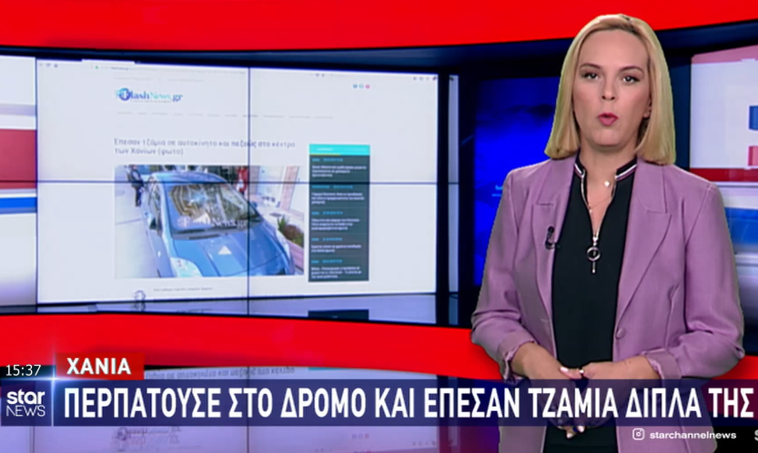 Το Flashnews.gr στο δελτίο ειδήσεων του STAR