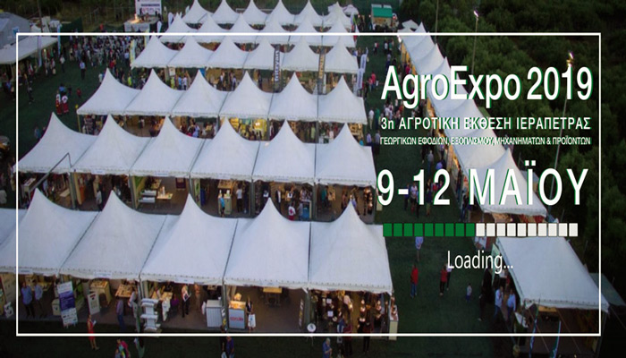 AgroExpo 2019: Η μεγαλύτερη αγροτική έκθεση στην Κρήτη 9-12 Μαΐου
