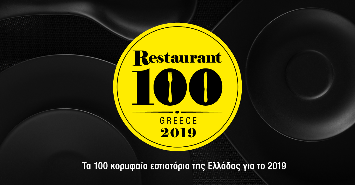 Κρητικιά σεφ στην επιτροπή για την ανάδειξη των κορυφαίων εστιατορίων της Ελλάδας