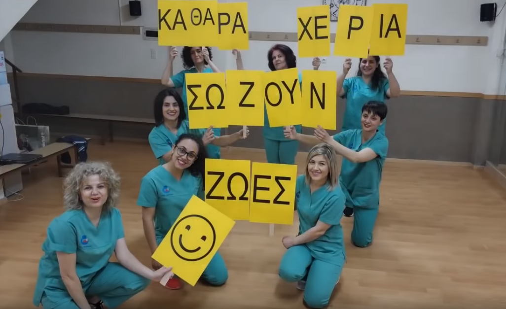 Βενιζέλειο Νοσοκομείο: Χορεύοντας δείχνουν τον σωστό καθαρισμό των χεριών (βίντεο)