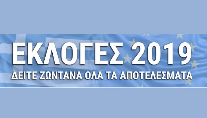 Τα αποτελέσματα των εκλογών σε απευθείας μετάδοση στο Flashnews.gr