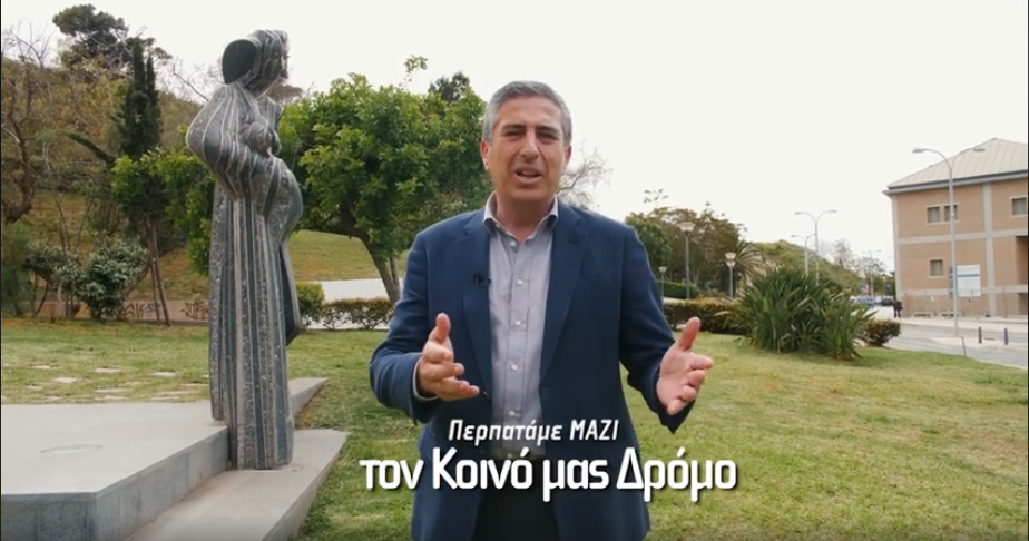 Π.Ινιωτάκης: Ελάτε να συμπράξουμε, να συνδιαμορφώσουμε τον κοινό μας δρόμο (βίντεο)