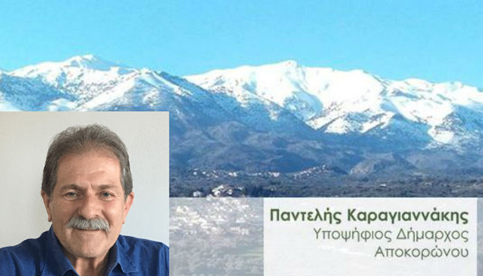Η υποψηφιότητα του Παντελή Καραγιαννάκη για τον Δήμο Αποκορώνου