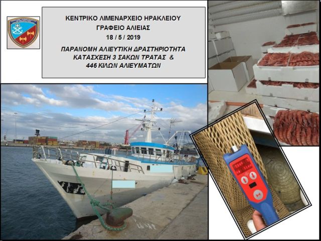Κατασχέθηκε μισός τόνος γαρίδων από ιταλικό αλιευτικό στο Ηράκλειο