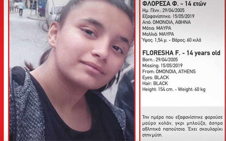 Συναγερμός για την εξαφάνιση 14χρονου κοριτσιού στην Ομόνοια