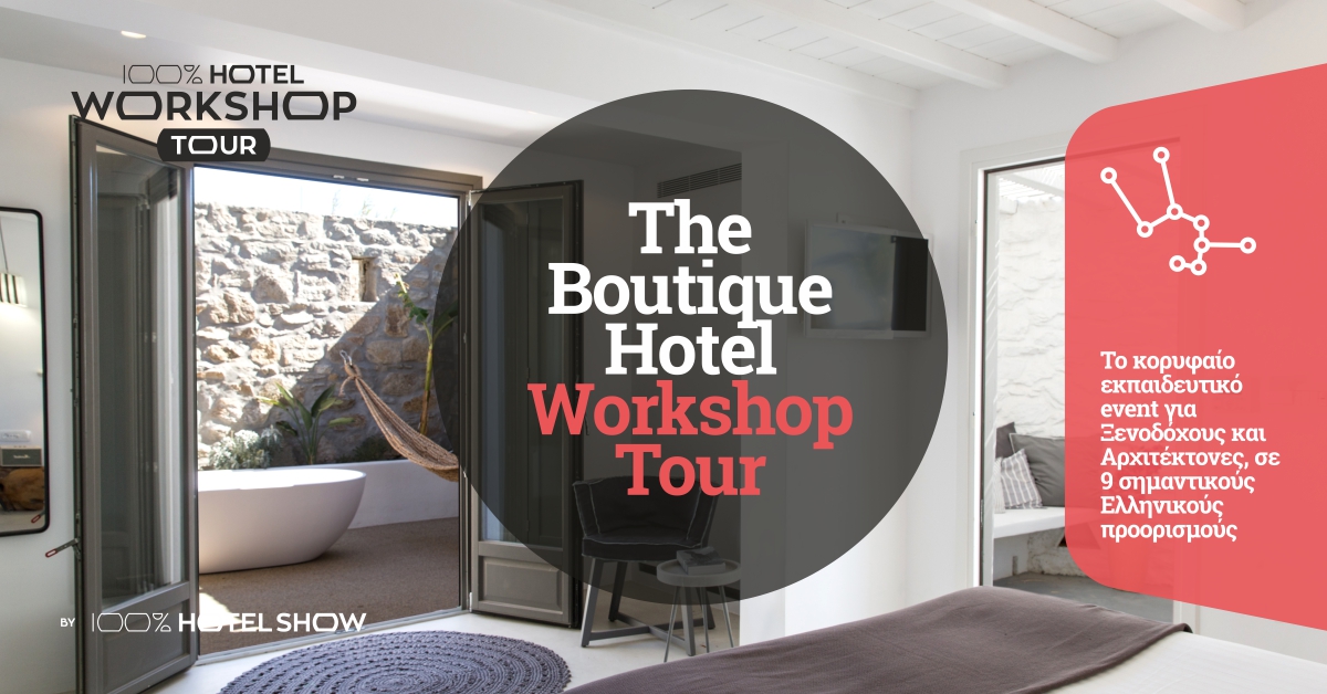 Το “The Boutique Hotel Workshop” σε Χανιά και Ηράκλειο (δείτε το αναλυτικό πρόγραμμα)
