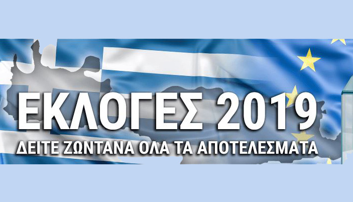 Όλα τα αποτελέσματα του δεύτερου γύρου εκλογών στο Flashnews.gr!