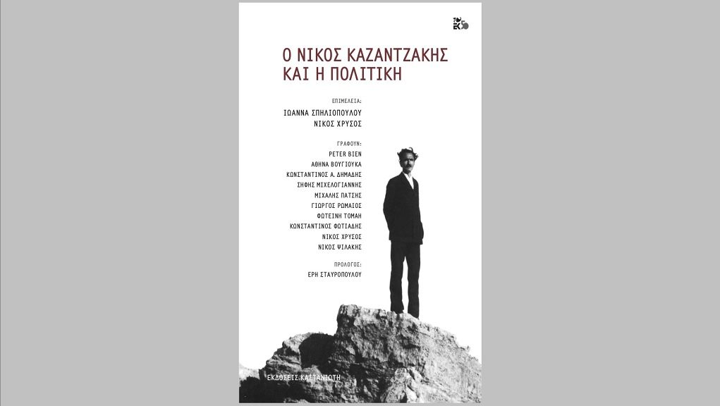 «Ο Νίκος Καζαντζάκης και η Πολιτική»: Παρουσίαση στα Χανιά