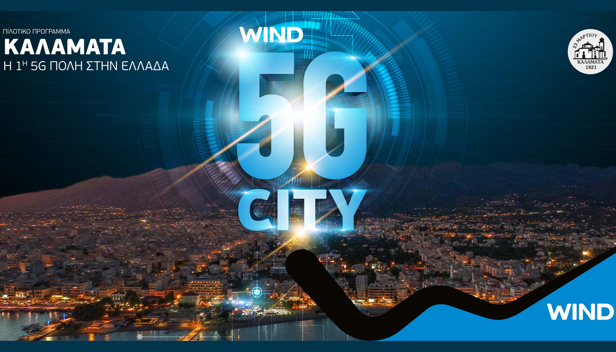«Άναψε» το πρώτο πιλοτικό 5G δίκτυο στην Καλαμάτα από τη WIND