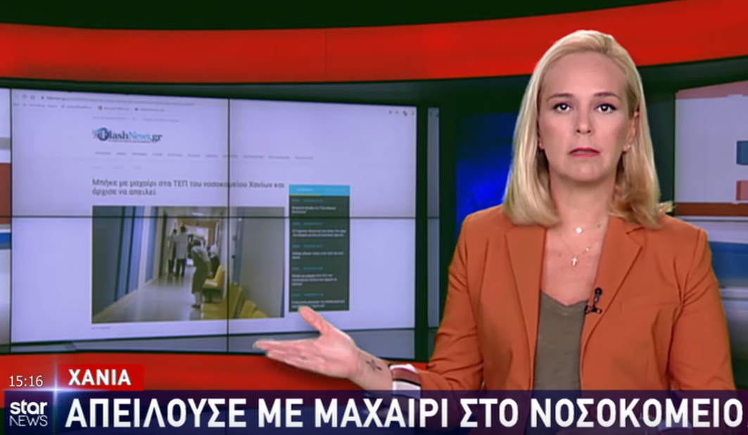 Στο δελτίο ειδήσεων του Star το θέμα που ανέδειξε το Flashnews.gr