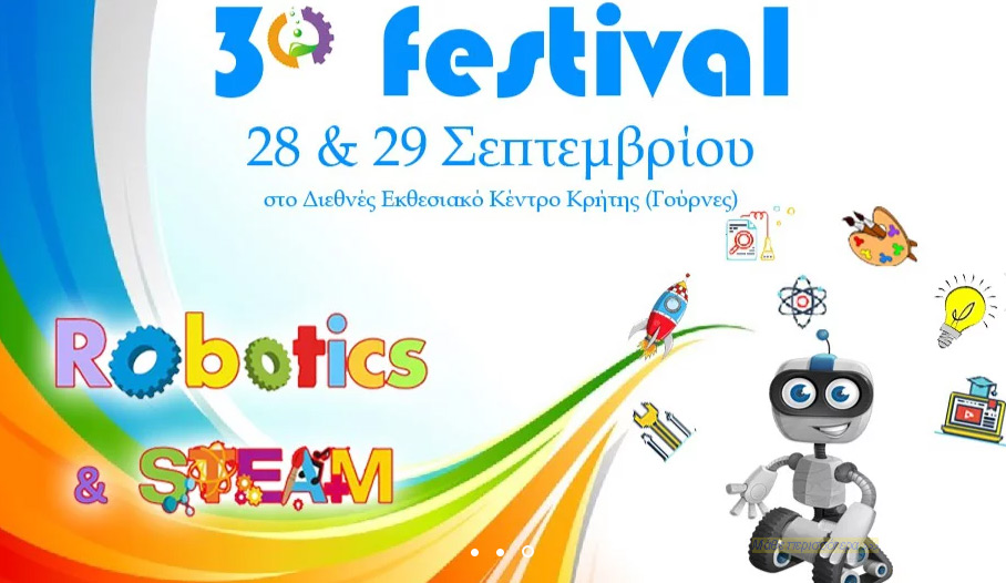 Όλα έτοιμα για το 3ο Φεστιβάλ Εκπαιδευτικής Ρομποτικής και S.T.E.A.M Κρήτης