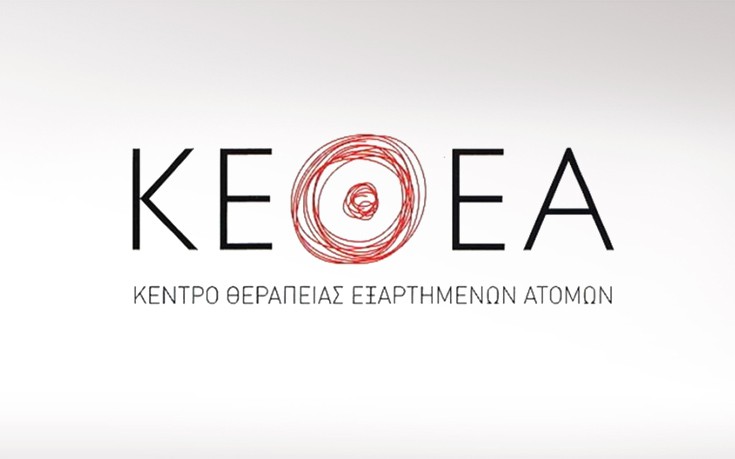 Ενισχύονται οι υπηρεσίες απεξάρτησης του ΚΕΘΕΑ ΑΡΙΑΔΝΗ στην Κρήτη μέσω ΕΣΠΑ