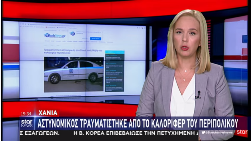 Στο δελτίο ειδήσεων του Star δημοσίευμα του Flashnews.gr