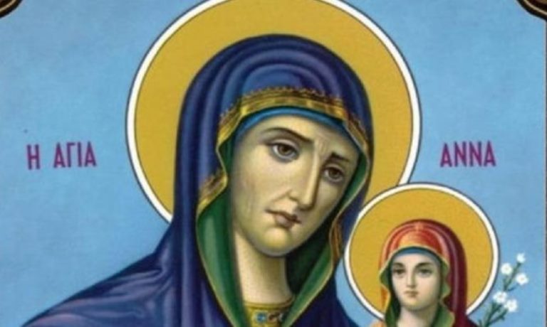 Αγία Άννα: Η μητέρα της Παναγίας που γιορτάζει σήμερα
