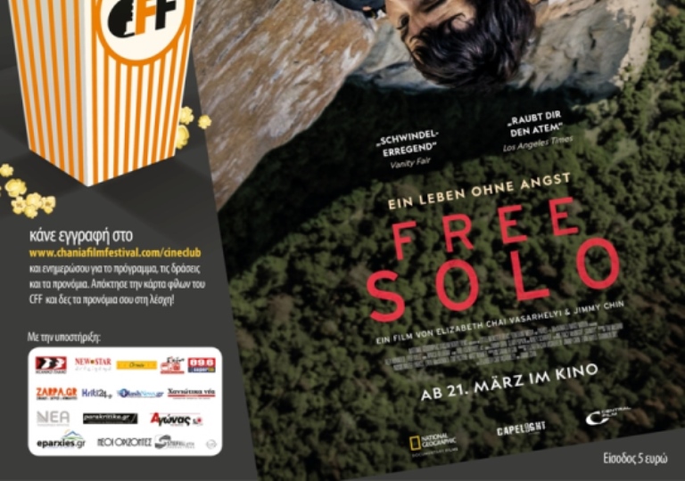 Προβάλλεται το Οσκαρικό ντοκιμαντέρ Free Solo από την Λέσχη του Φεστιβάλ Κινηματογράφου