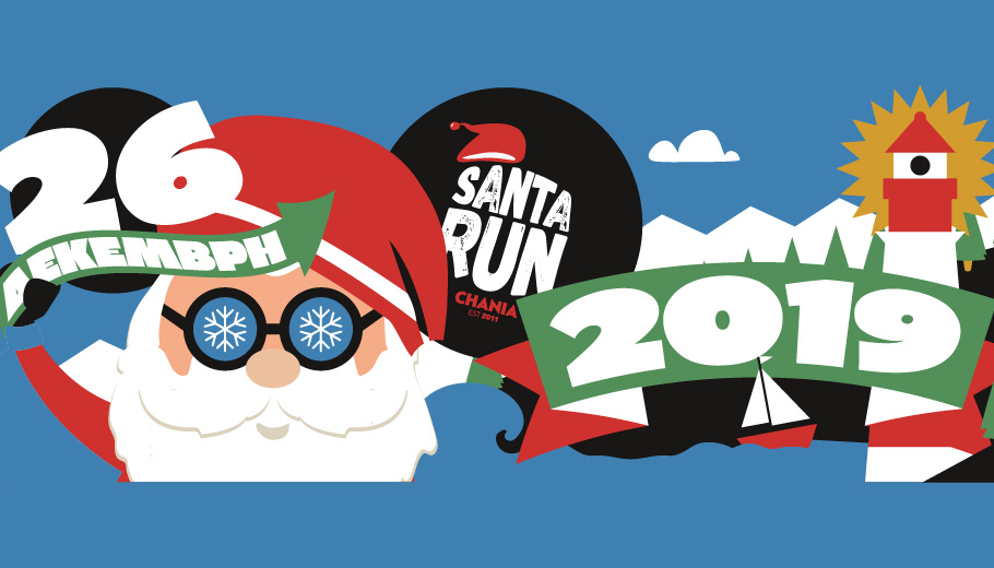 Ετοιμαστείτε! Έρχεται το 9ο Santa Run Chania στις 26 Δεκεμβρίου
