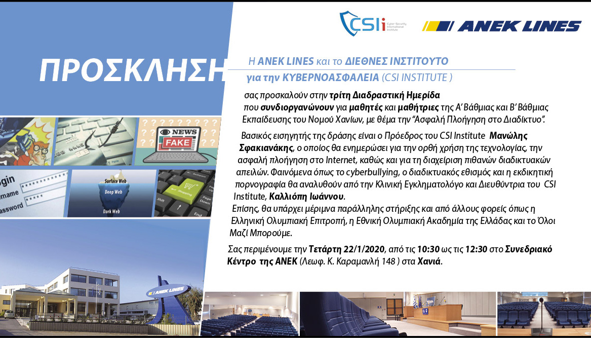 Ο Μανώλης Σφακιανάκης σε ημερίδα της ΑΝΕΚ για την ασφαλή πλοήγηση στο διαδίκτυο