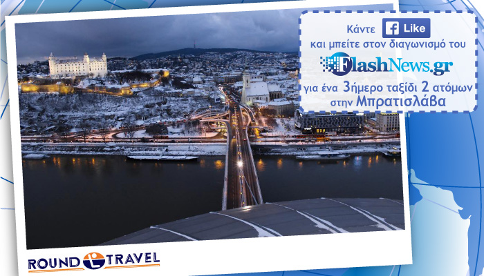 Δείτε το νικητή του διαγωνισμού Ιανουαρίου για το ταξίδι στην Μπρατισλάβα
