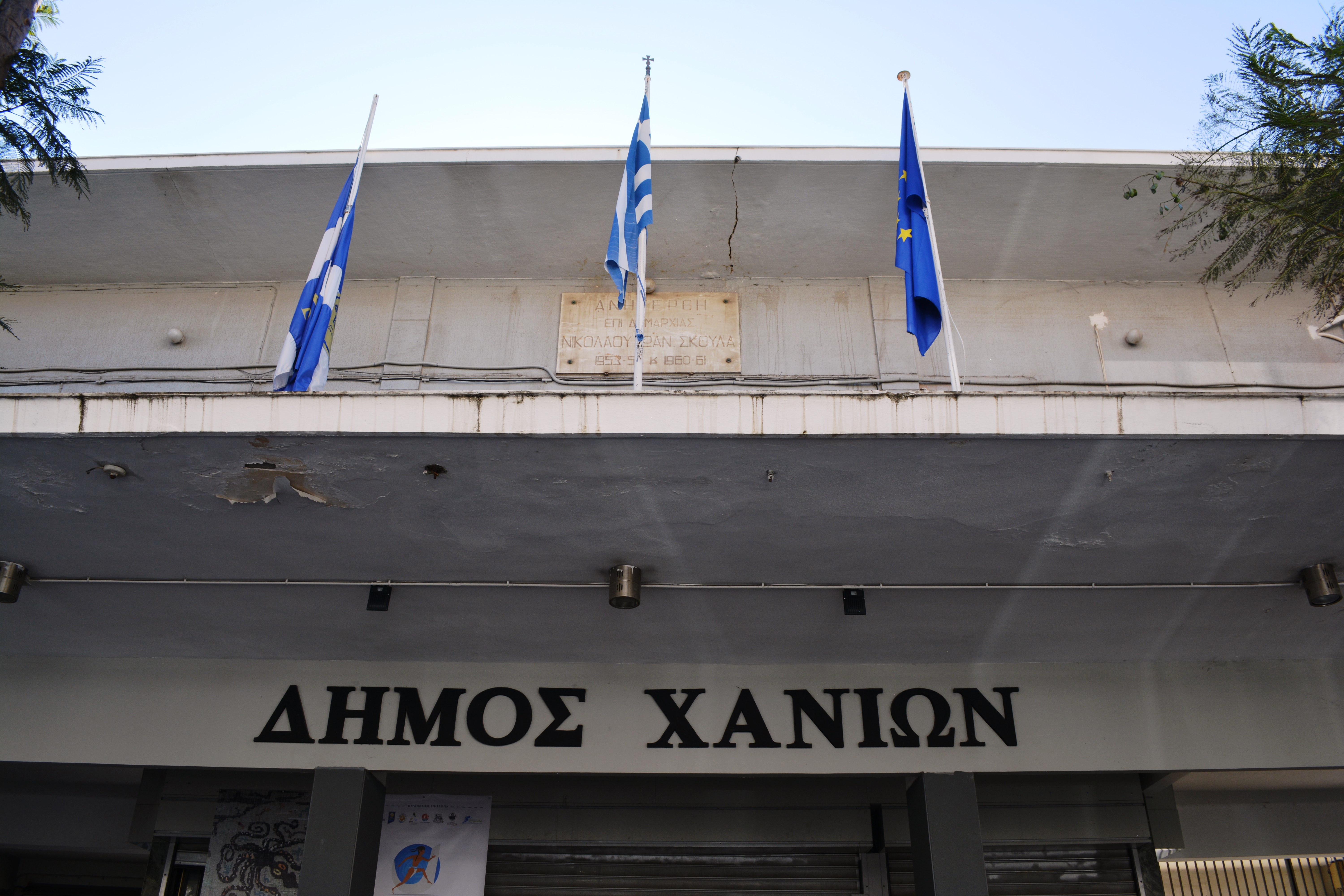 Δ.Σ Χανίων: Οι αδικίες του προγράμματος μη επιστρεπτέας χορήγησης της Περιφέρειας Κρήτης