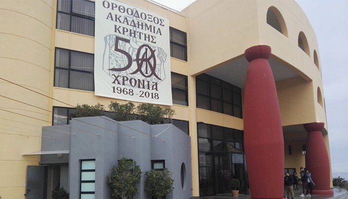 Τιμητική Διάκριση στην Ορθόδοξο Ακαδημία Κρήτης