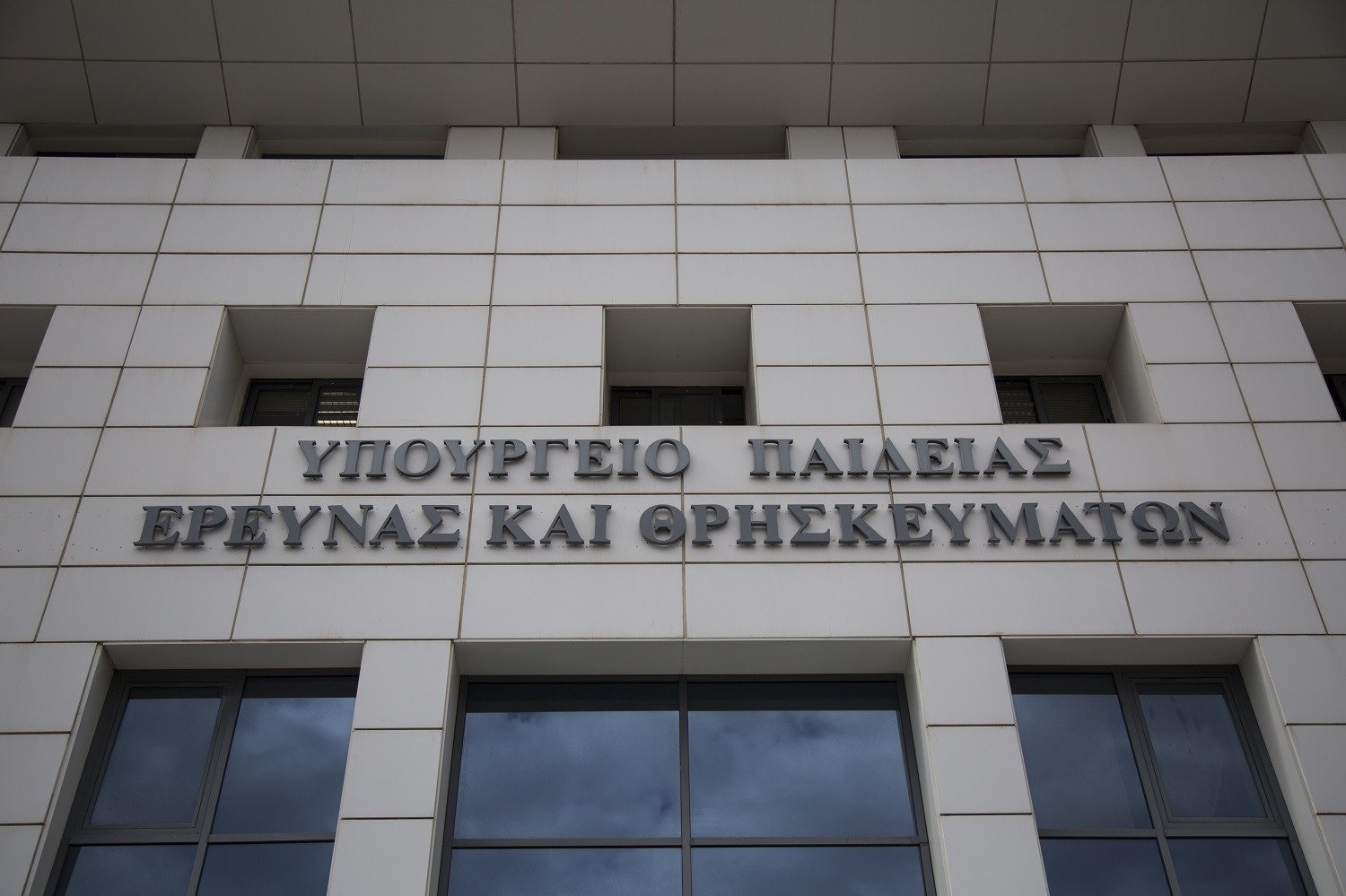 Ηλεκτρονικά στο gov.gr οι αιτήσεις παραίτησης εκπαιδευτικών