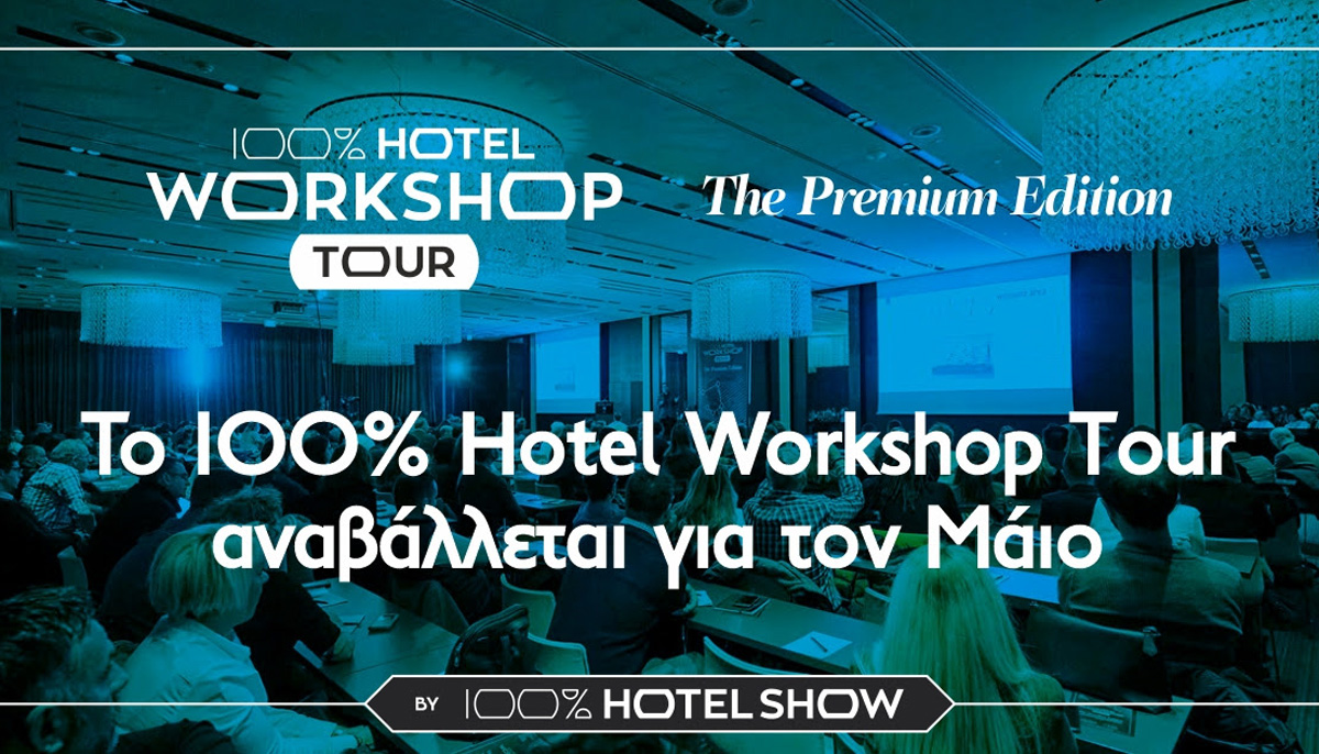 Σε νέες ημερομηνίες τα 100% Hotel Workshops σε Χανιά, Ηράκλειο, Καλαμάτα και Ζάκυνθο