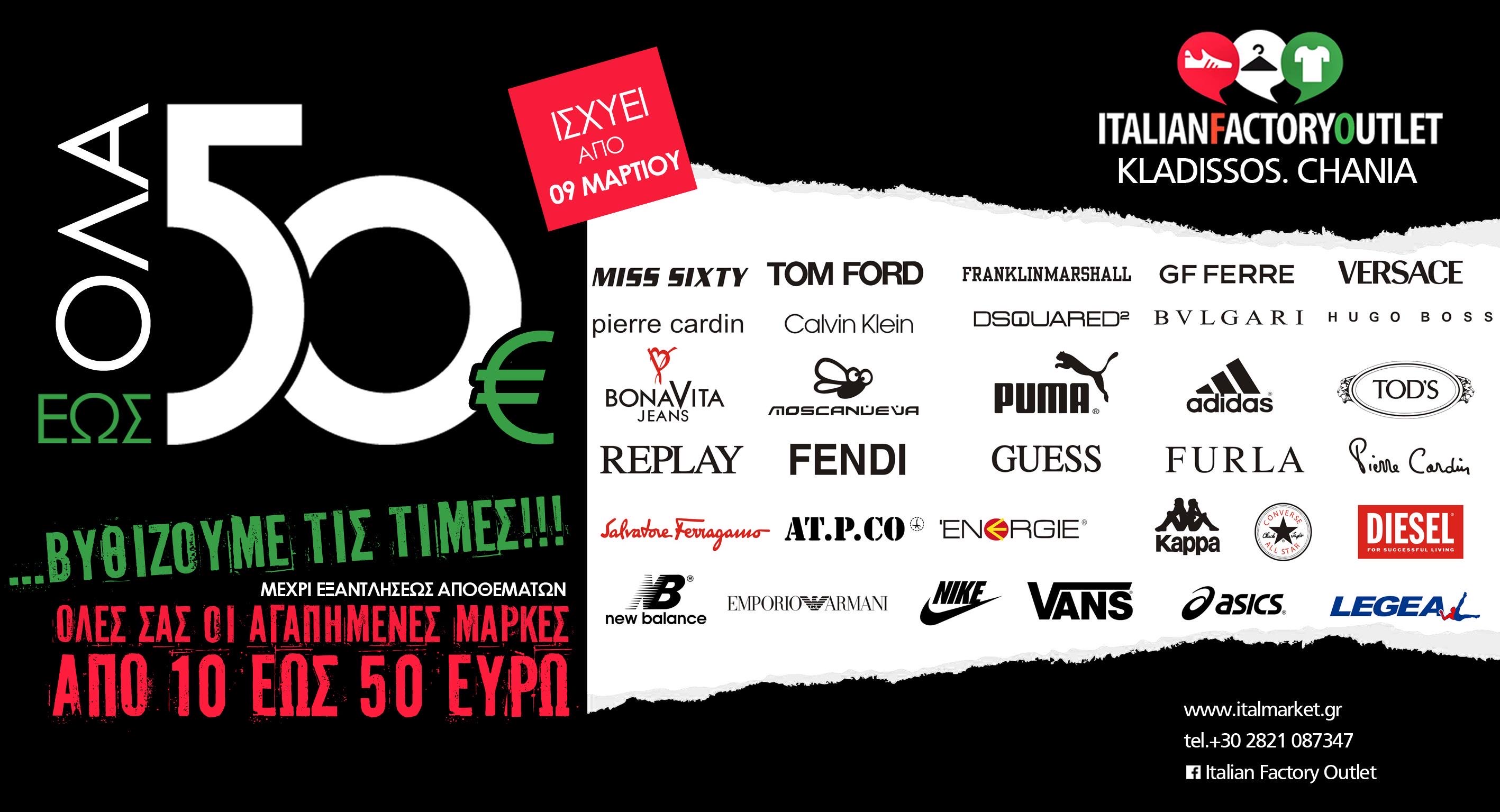 Italian Factory Outlet: Τα Πάντα από 10 έως 50 ευρώ!