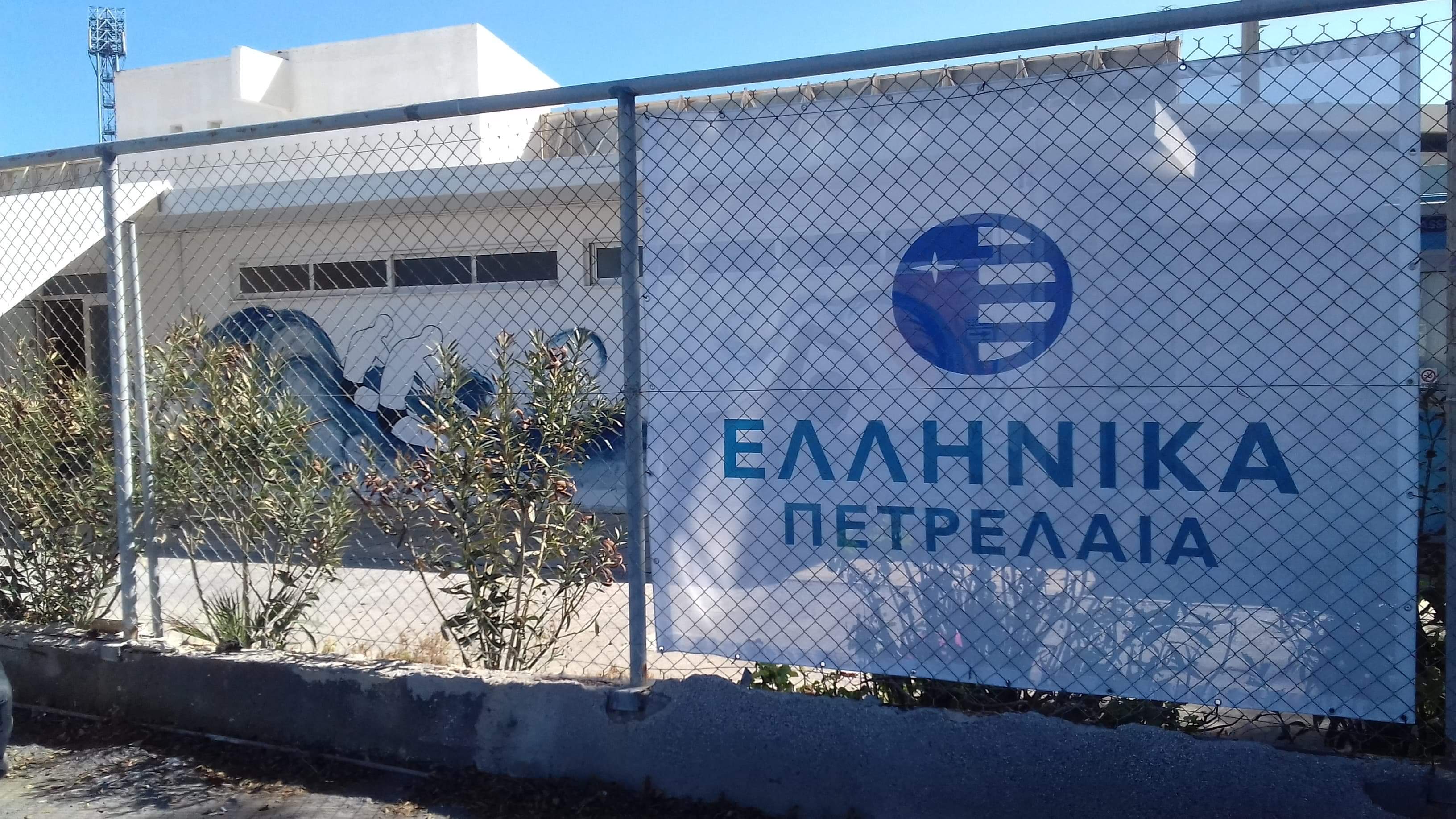 Το ευχαριστήριο του ΕΑΚΗ στον Λ. Αυγενάκη και την εταιρεία Ελληνικά Πετρέλαια