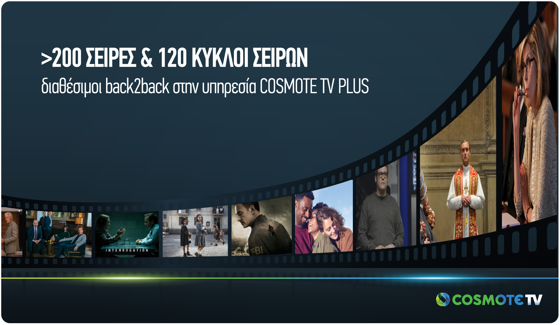 Binge-Watching στην COSMOTE TV με πάνω από 200 σειρές και 120 κύκλους σειρών δωρεάν